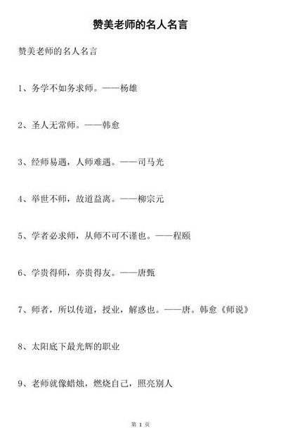 赞美老师的句子和名言（赞美老师的句子和名言警句）