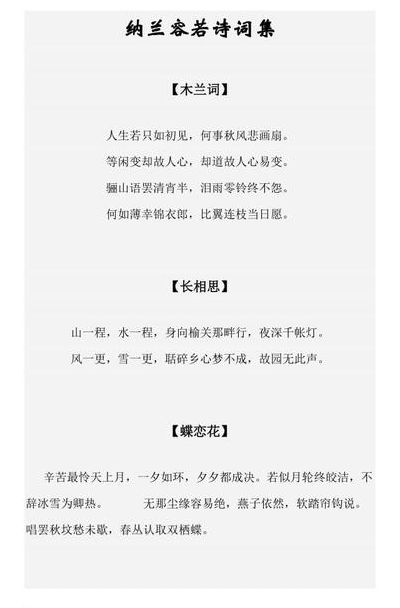 一生最爱纳兰词（一生最爱纳兰词宋词）