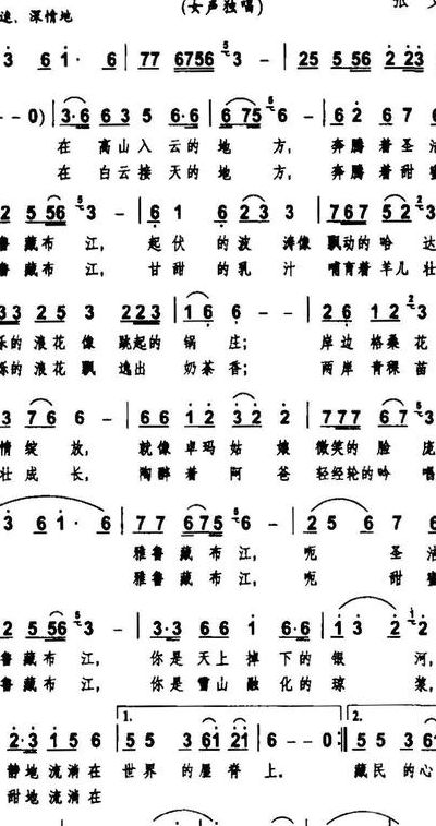 雅鲁藏布江（雅鲁藏布江歌曲）