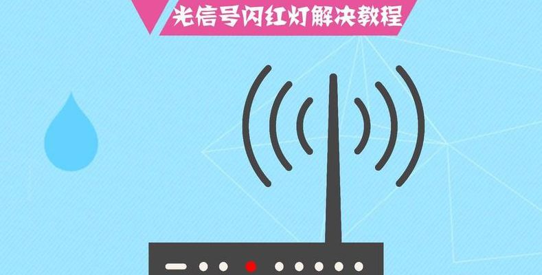 移动光信号闪红灯（移动光信号闪红灯怎么修复）