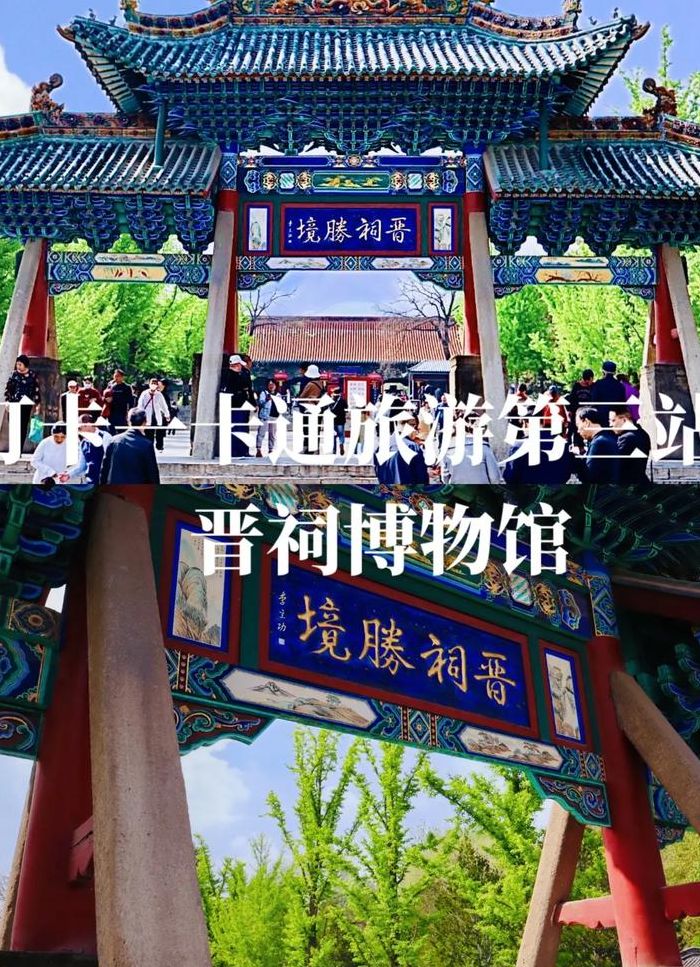 晋祠简介（晋祠简介三宝三绝）