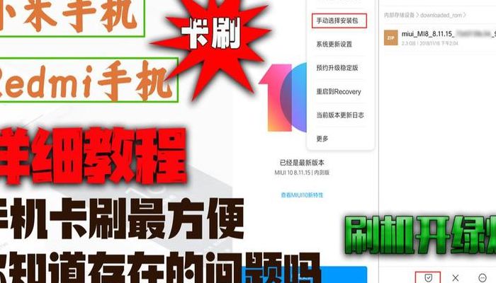 红米刷机教程（红米手机刷机教程两种方法）
