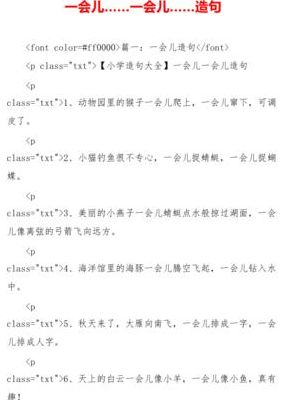 一会儿造句（小鸟一会儿一会儿一会儿造句）