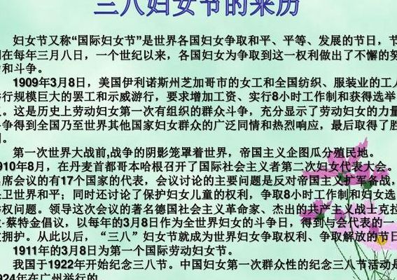 女生节是什么（女生节是什么时候出现的）