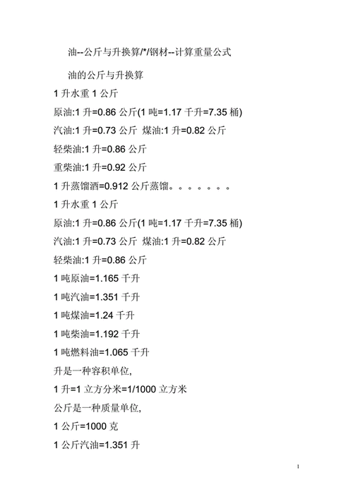 公斤和吨（公斤和吨怎么转换）