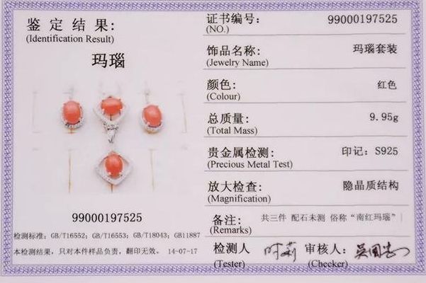 宝玉石鉴定证书（宝玉石鉴定证书查询官网）