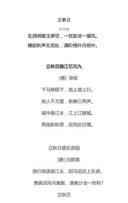 立秋诗句（立秋诗句蚂蚁）
