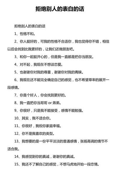 幽默的拒绝别人表白（怎样幽默风趣的拒绝别人表白）