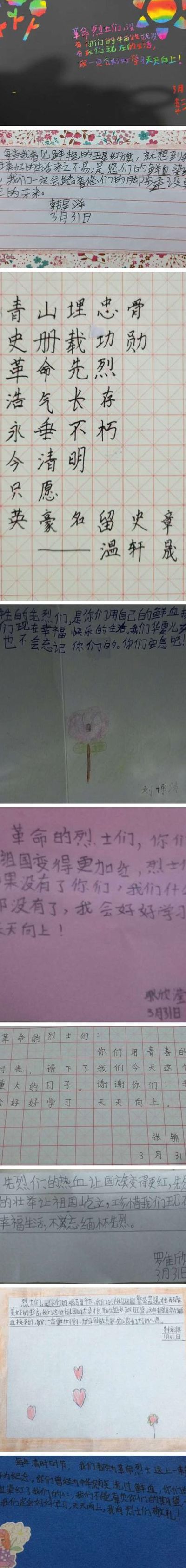 祭英烈留言活动（祭奠英烈留言板）