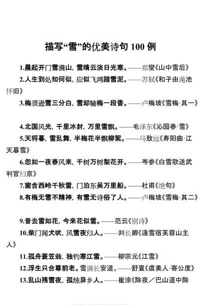 形容下雪的美景诗句（发朋友圈下雪高端句子）