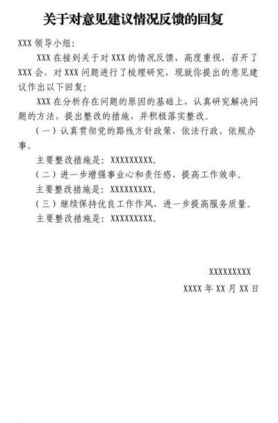 反馈意见（反馈意见回复怎么写）