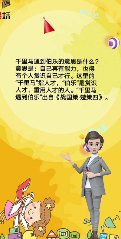 伯乐现在指什么意思（伯乐是什么?）