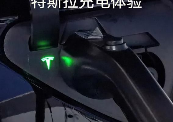 特斯拉充电要多久（特斯拉充电要多久才能充满电）
