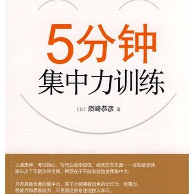 5分钟集中力训练（锻炼集中力,什么方法最有效）