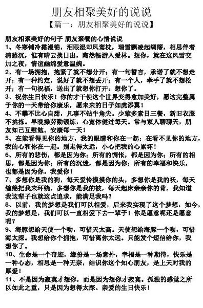 亲朋好友聚会上说的话（亲朋好友聚会发朋友圈的句子）