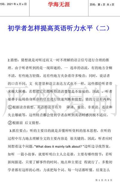 如何提高英语听力水平（如何提高英语听力水平的英文）
