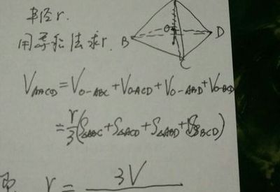 三棱锥内切球半径公式（三棱锥内切球半径公式是什么）