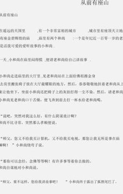 从前有一座大山100个字（从前有一座大山100个字的句子）