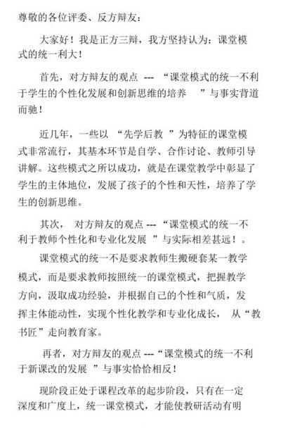 辩论赛怎么给对方下套（辩论赛怎么辩论）