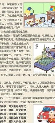 安全用电常识30条（安全用电常识 安全知识）