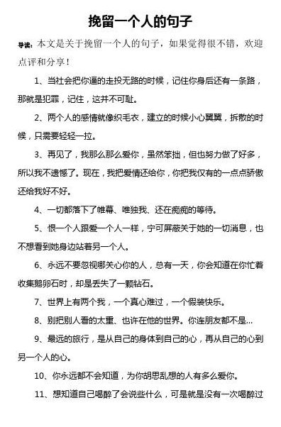 挽留爱情的话（挽留爱情的话可以怎么说）