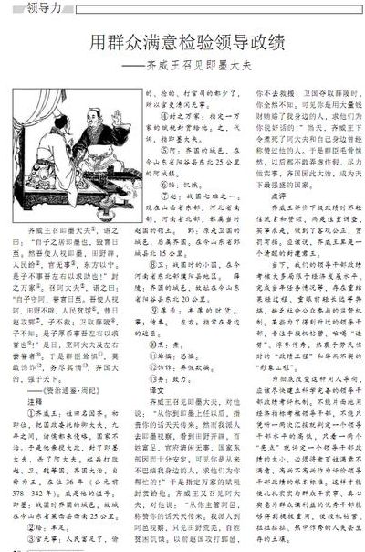 齐威王即墨大夫全文翻译（齐威王文言文翻译）