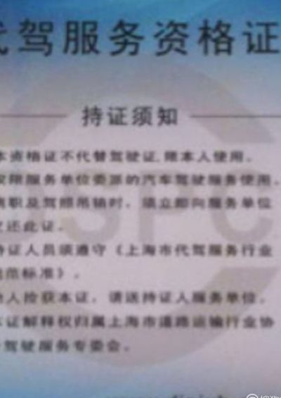 代驾需要办理哪些手续（代驾需要什么）