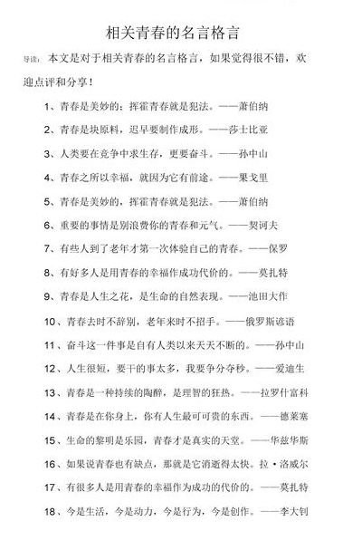 青春座右铭（青春座右铭名人名言）