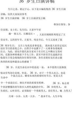 自己生日感言（致36岁的自己生日感言）