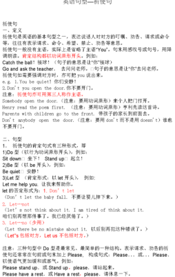 英语祈使句（英语祈使句例子）
