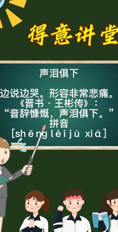 俱的意思（声泪俱下的意思）