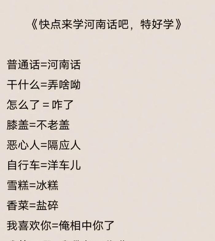 河南话方言大全（河南话方言大全对照意思）