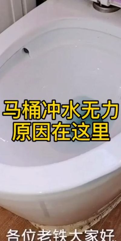 马桶冲水慢无力没漩涡（马桶冲水无力?）