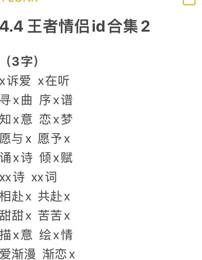 王者荣耀内涵情侣名字（王者荣耀内涵情侣名字大全）