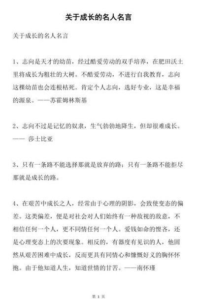 成长名言大全（成长名言短句）