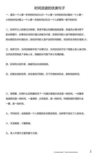 时间飞逝的优美句子（时间飞逝的优美句子你已长大）