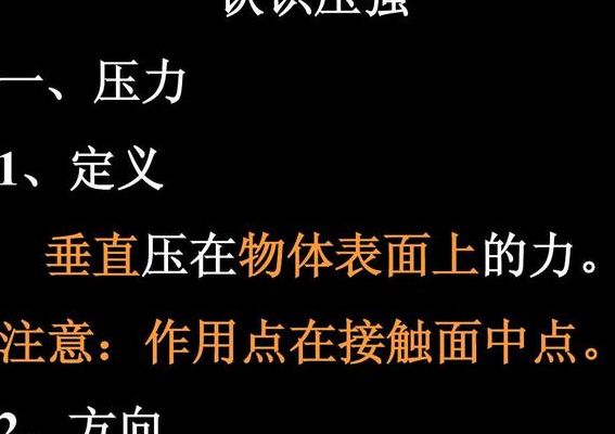 压力的定义（物理压力的定义）