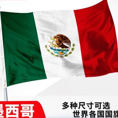 墨西哥国旗（墨西哥国旗的含义）