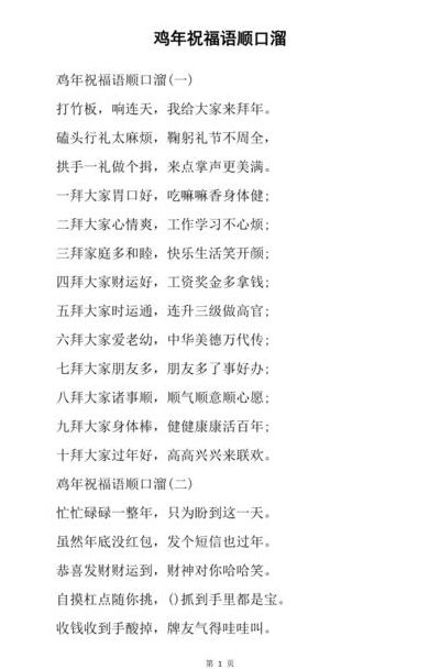鸡年祝福语顺口溜（鸡年 祝福）