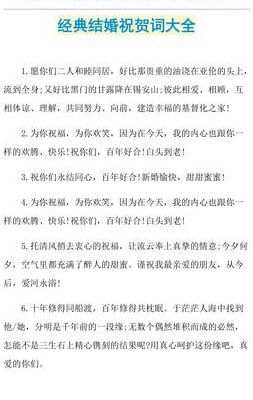 新婚祝词小清新（新婚祝词小清新16字）