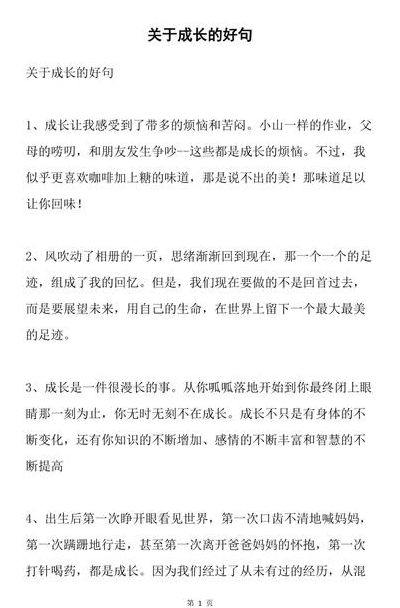 成长的句子（一起长大一起成长的句子）