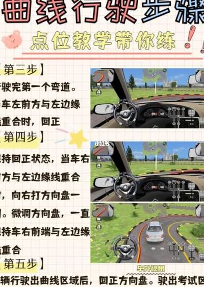 曲线行驶最简单的方法（曲线行驶最简单的方法视频）