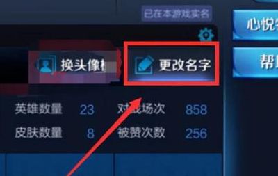 王者荣耀竖着改名教程（王者荣耀如何竖着改名）