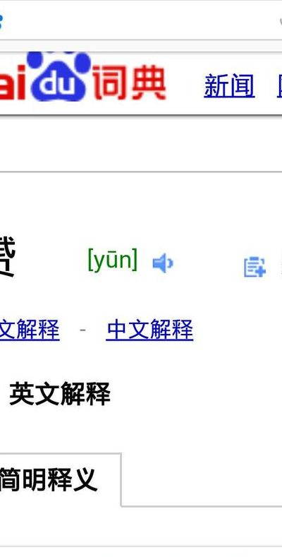 应该的读音（赟怎么读音）