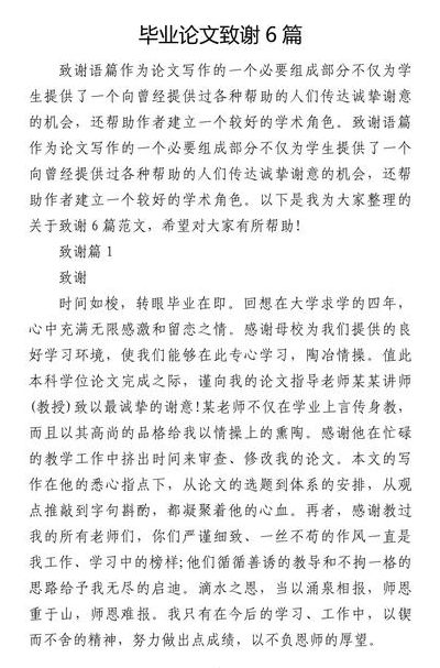 毕业论文的致谢怎么写（写毕业论文致谢怎么写）