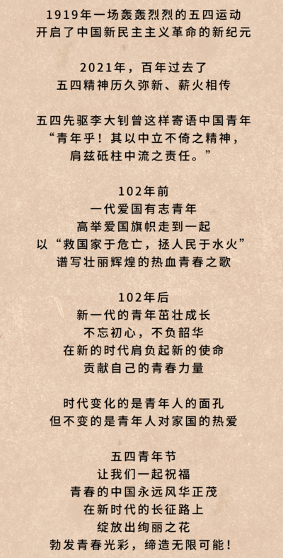 五四青年节文案（五四青年节文案简短）