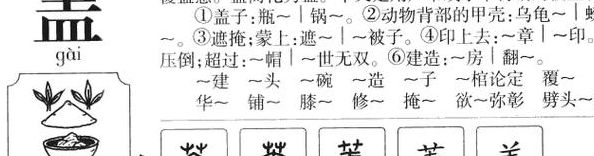 盖姓氏怎么读（盖姓怎么念）