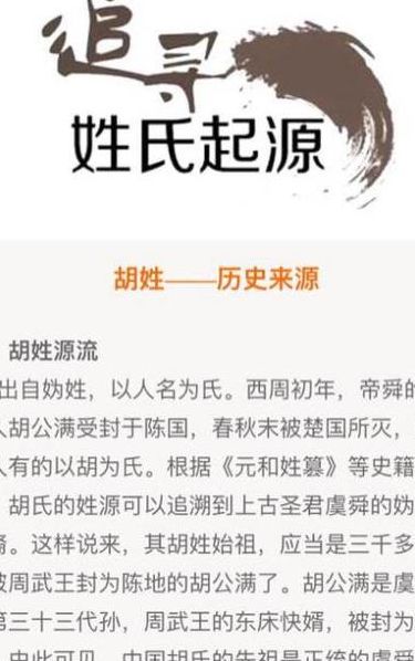 胡姓的来源（胡姓的来源和历史名人有哪些）