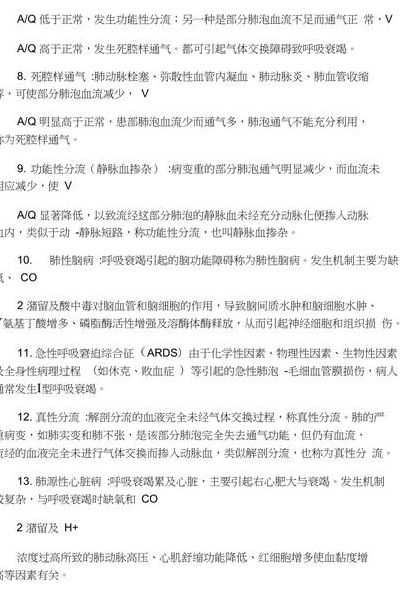 呼吸衰竭名词解释（呼吸衰竭名词解释病理生理学）