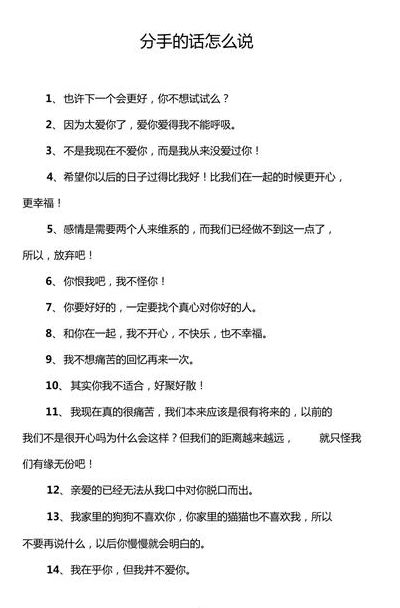 分手应该怎么说（分手应该怎么说才不会伤害对方）
